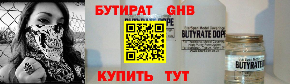 Сергиев Посад  Бутират 1.4BDO  Вход с VPN 