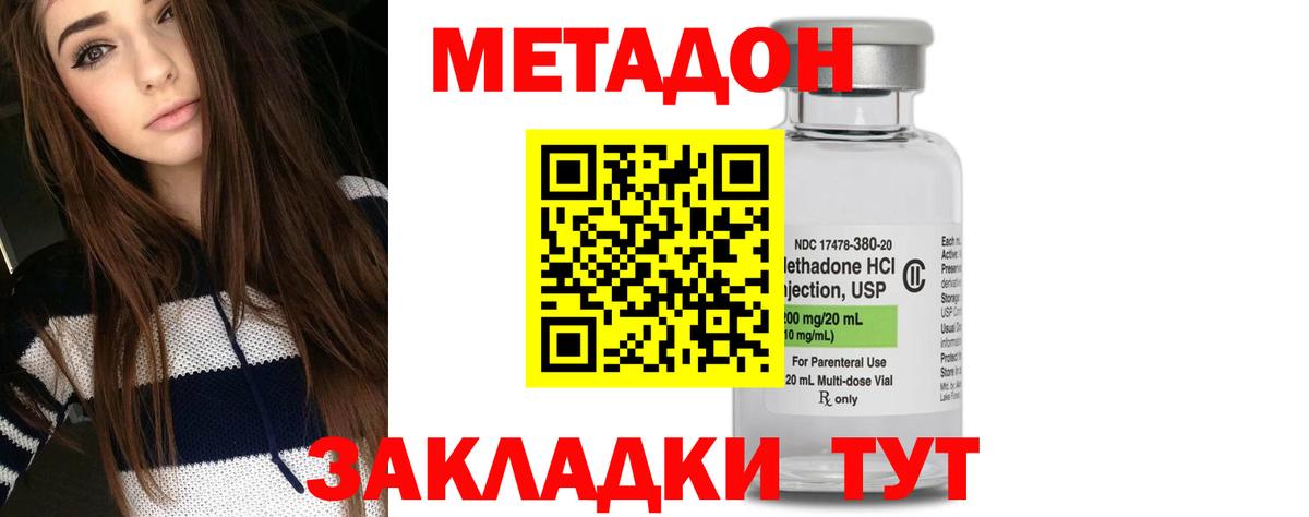 Метадон methadone Сергиев Посад