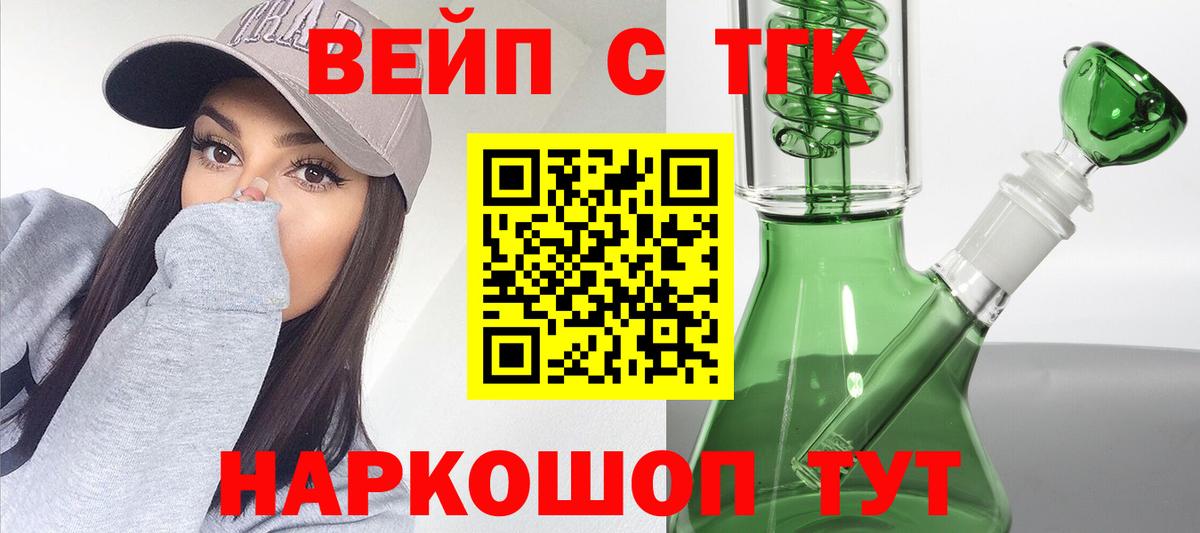 Сергиев Посад  Дистиллят ТГК вейп  Вход с VPN 